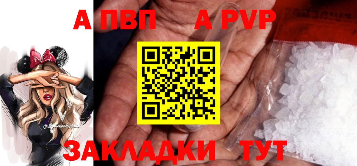 Alpha PVP СК  Alpha-PVP СК  Вход с VPN  купить наркоту  Саратов  A PVP 