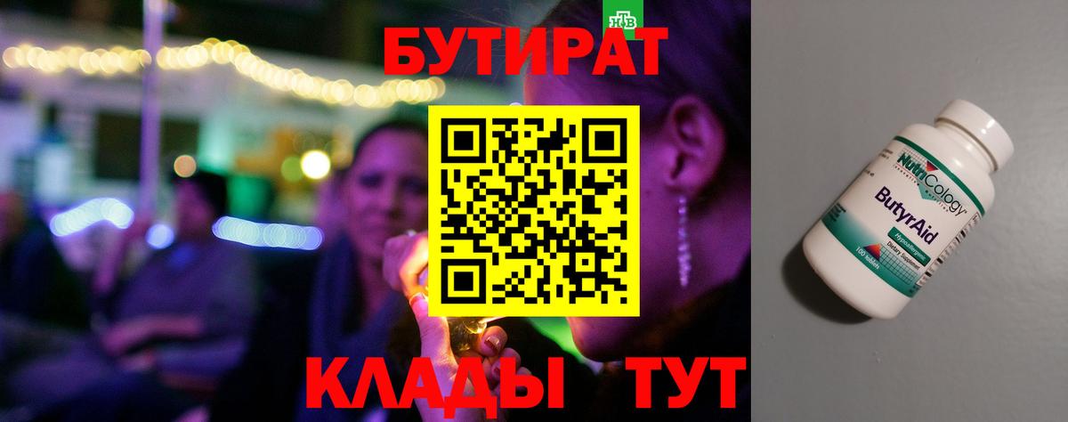 Бутират бутандиол Саратов