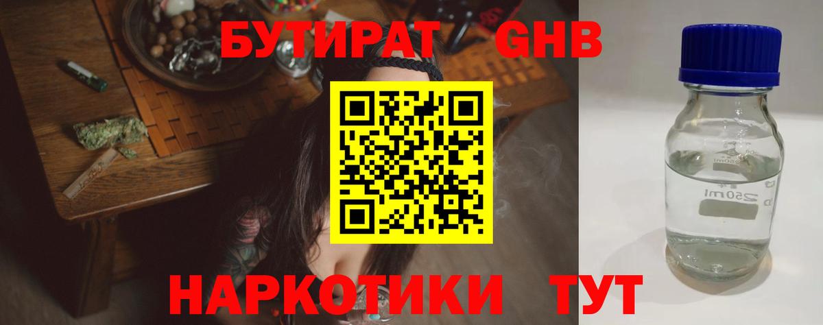 Бутират  Бутират 99%  Вход с VPN  Саратов 
