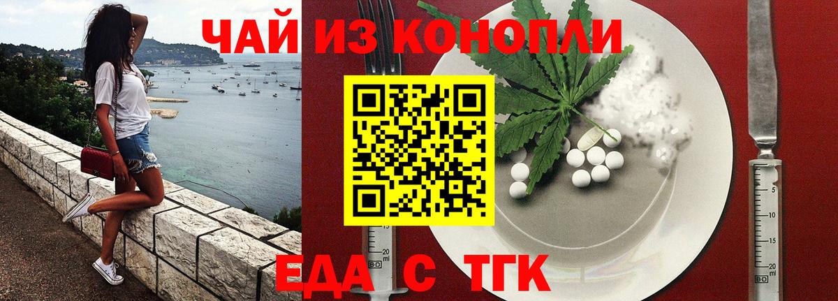 Еда ТГК марихуана  Вход с VPN  Саратов 