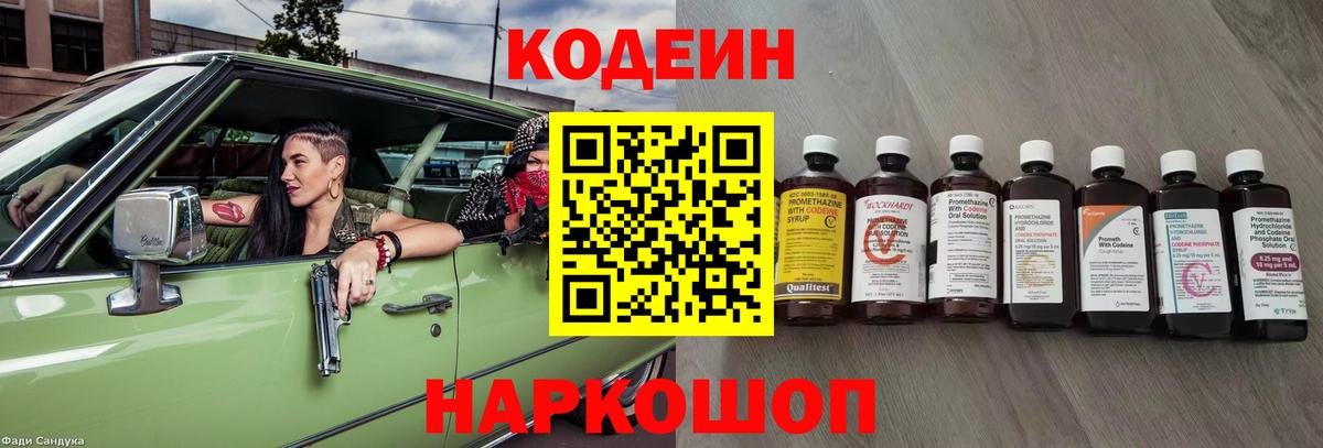 Codein Purple Drank  Вход с VPN  Саратов  где найти наркотики  Codein Purple Drank 