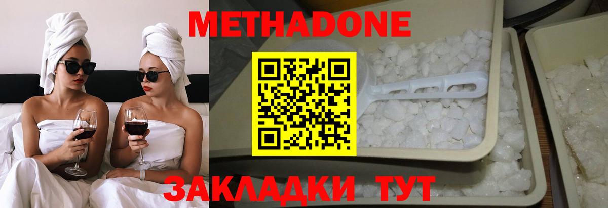 Метадон кристалл  shop наркотические препараты  Метадон VHQ  Саратов  Вход с VPN 